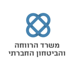 דרושים במשרד הרווחה והביטחון החברתי